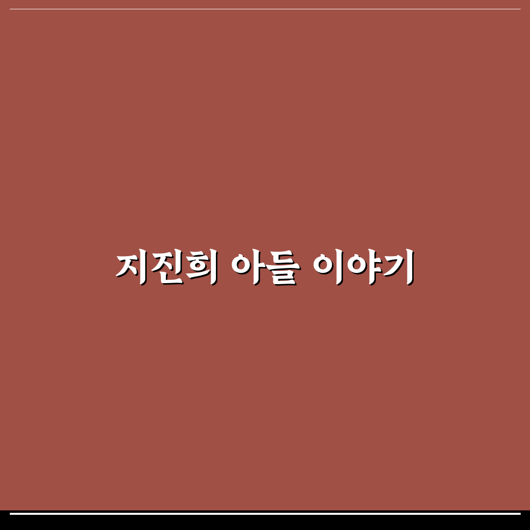 지진희 아들에 대한 이야기와 꿀팁 공유합니다