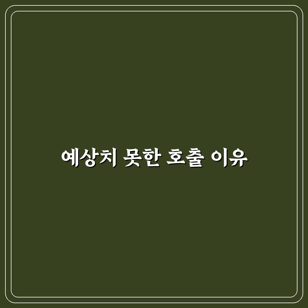 갑자기 국제전화 오는 이유와 그 배경 정리