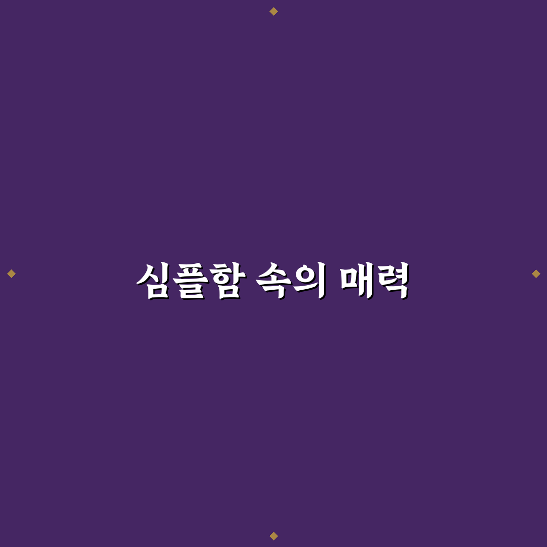 연남동 미니멀 인테리어 꿀팁으로 공간 활용하기