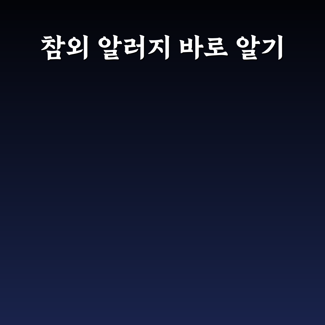 참외 알러지 원인과 증상 쉽게 알려드려요