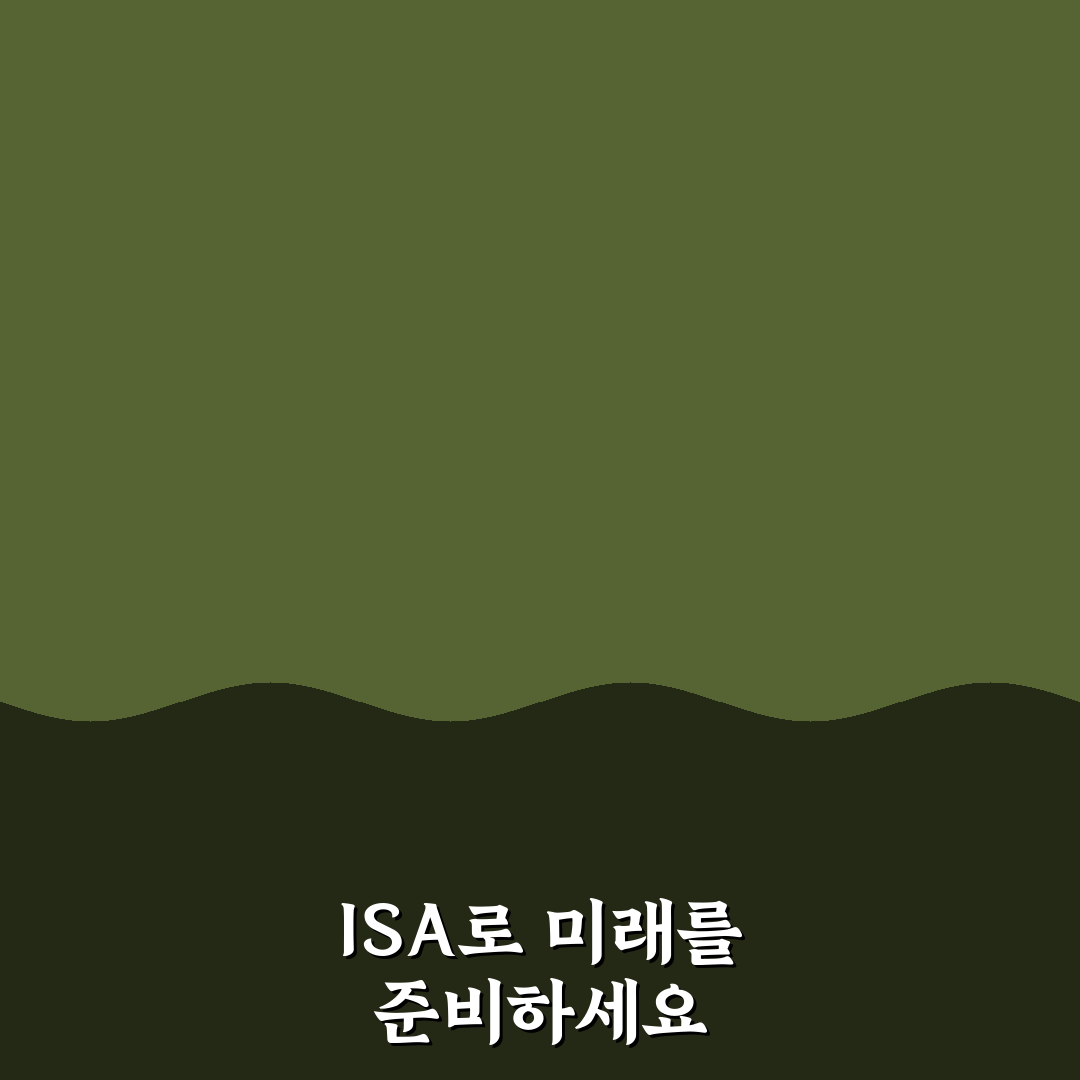 isa 계좌 만들기 삼성증권 꿀팁 정리하기