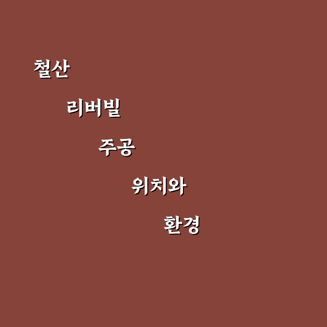 철산 리버빌 주공아파트 살기 좋은 환경과 꿀팁 공유