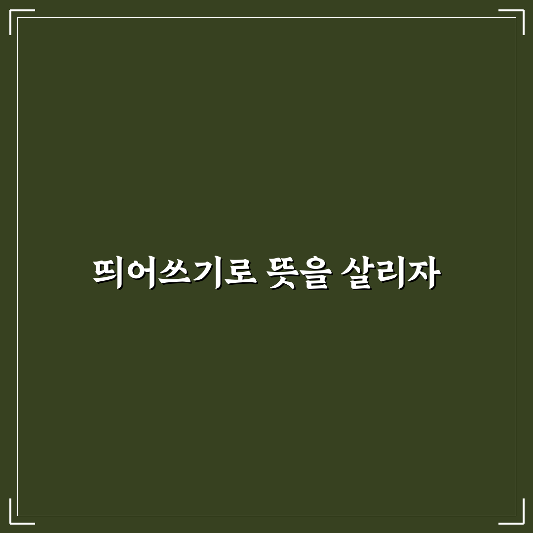 카카오톡 띄어쓰기 점 꿀팁으로 완벽하게 이해하기