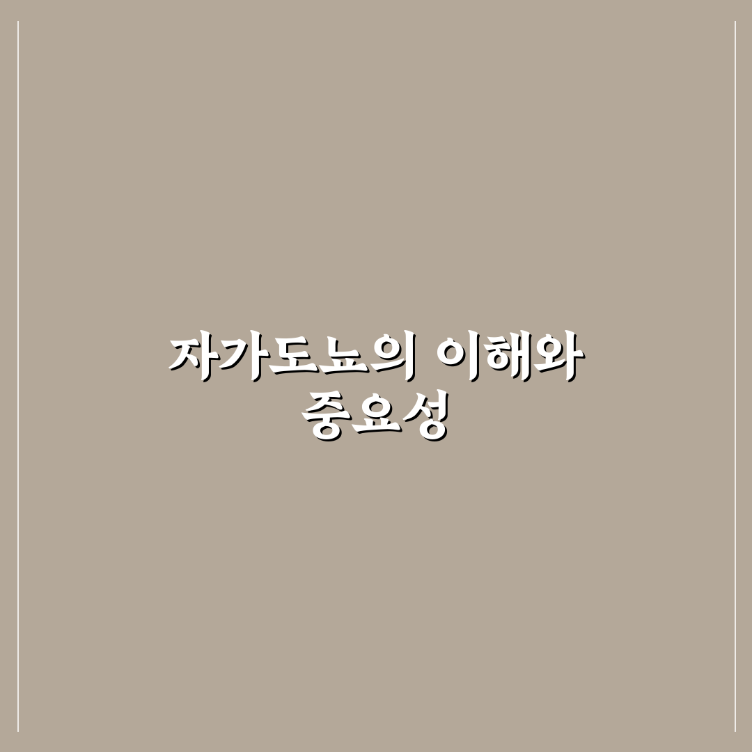 자가도뇨 기본 원리와 관리 꿀팁 알려드려요