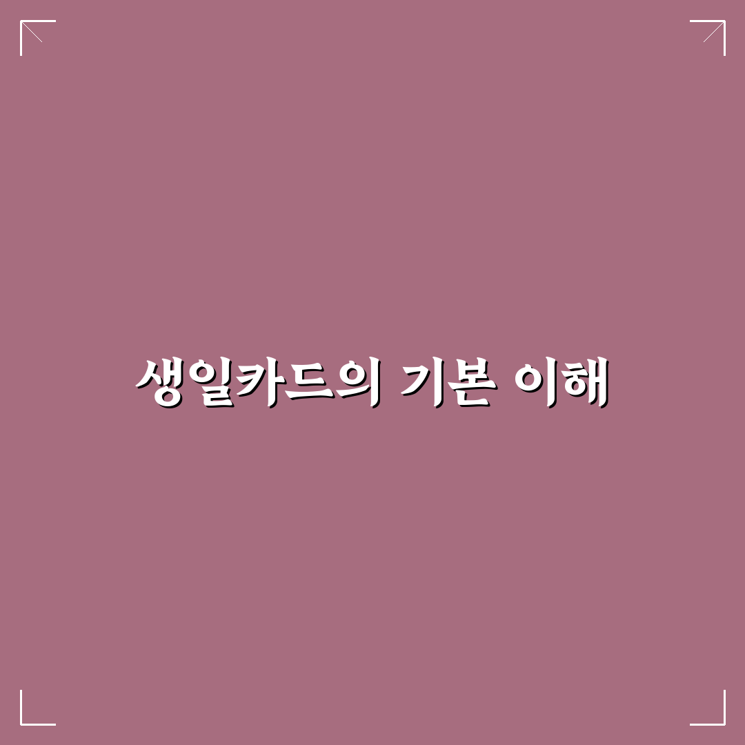 생일카드 도안 예쁘게 만드는 꿀팁 공유