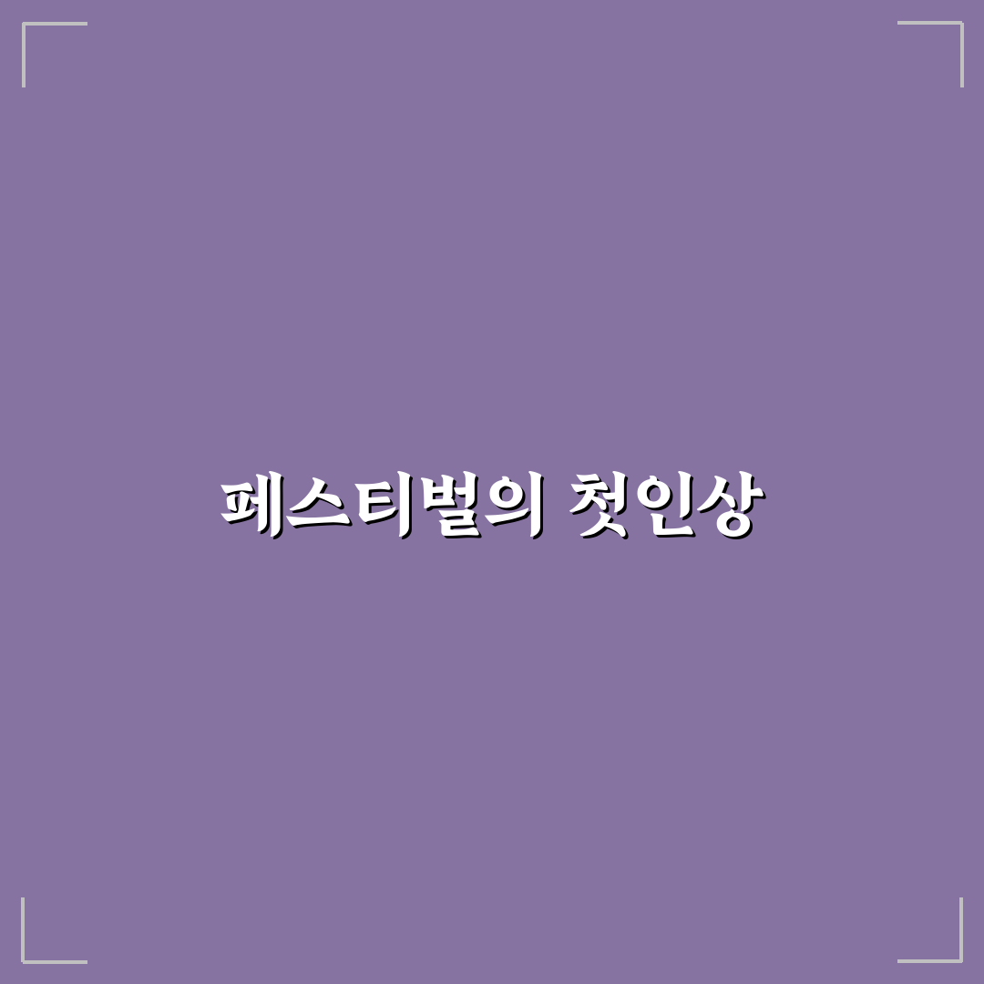 뮤직 페스티벌 포스터 제작 꿀팁 공유합니다