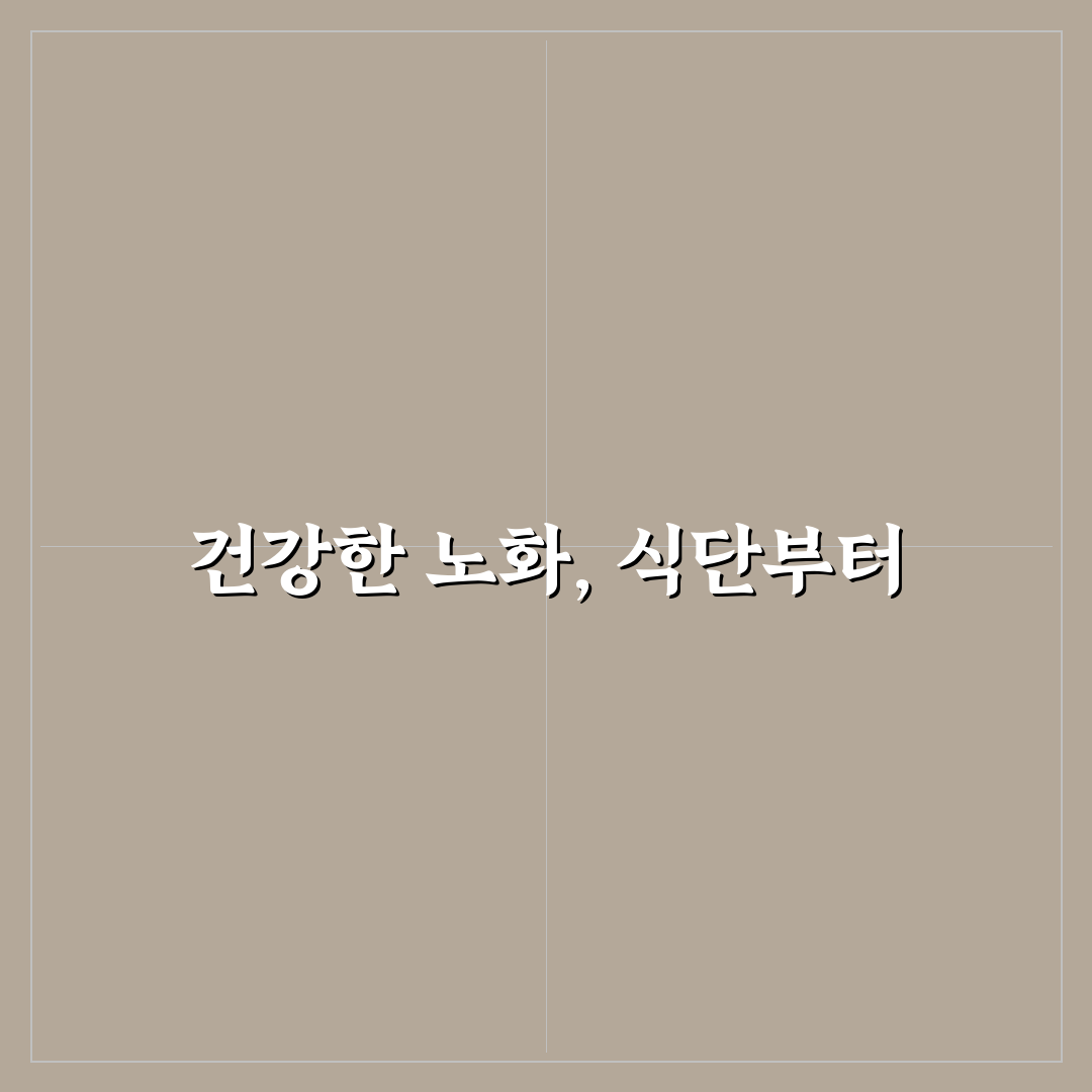 저속노화 식단 메뉴 및 레시피 추천 초보자도 쉽게 따라해요