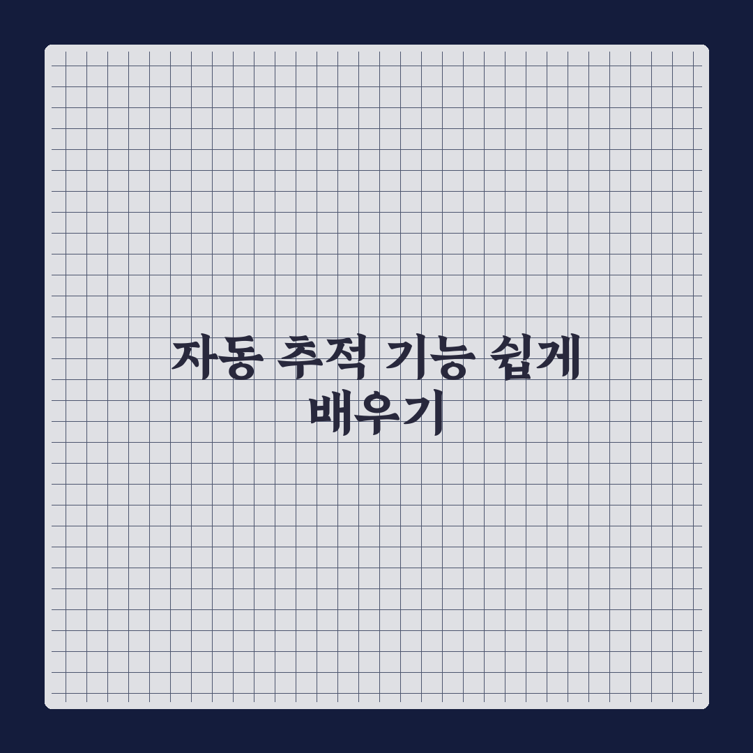 입문용 망원경 자동 추적 기능 GoTo 사용법과 꿀팁 공유