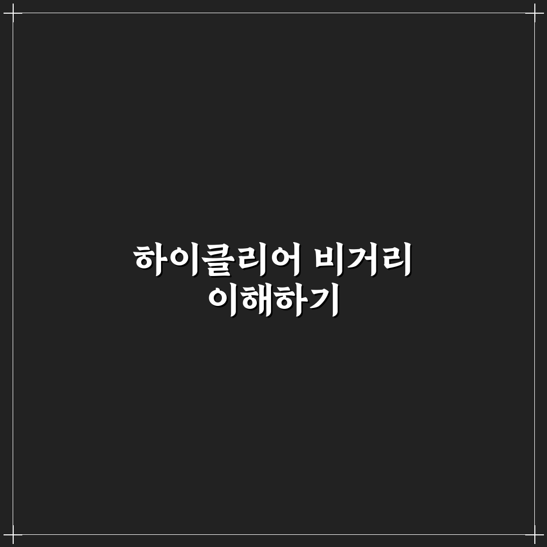 배드민턴 하이클리어 비거리 늘리기 꿀팁과 기본 원리 알아보기