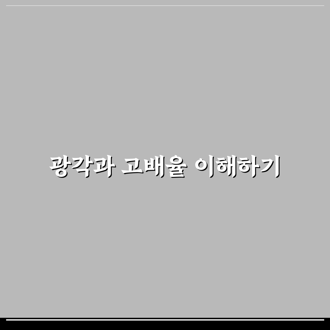 망원경 아이피스 광각 vs 고배율 차이 쉽게 정리하는 방법