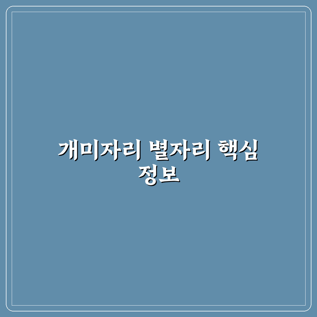 개미자리 특징과 생활 습관 쉽게 알려드려요