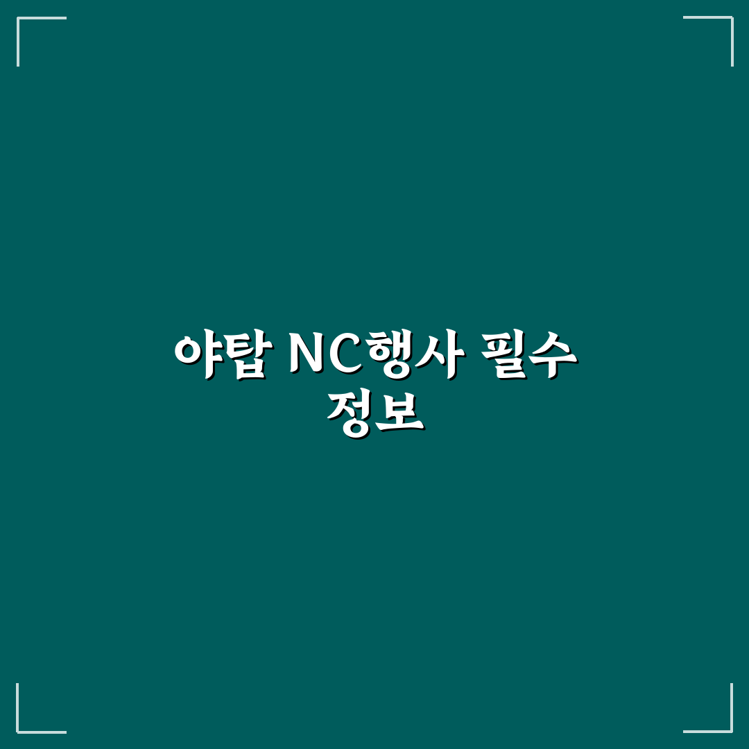 야탑 nc백화점 행사 추천과 꿀팁 쉽게 정리하기