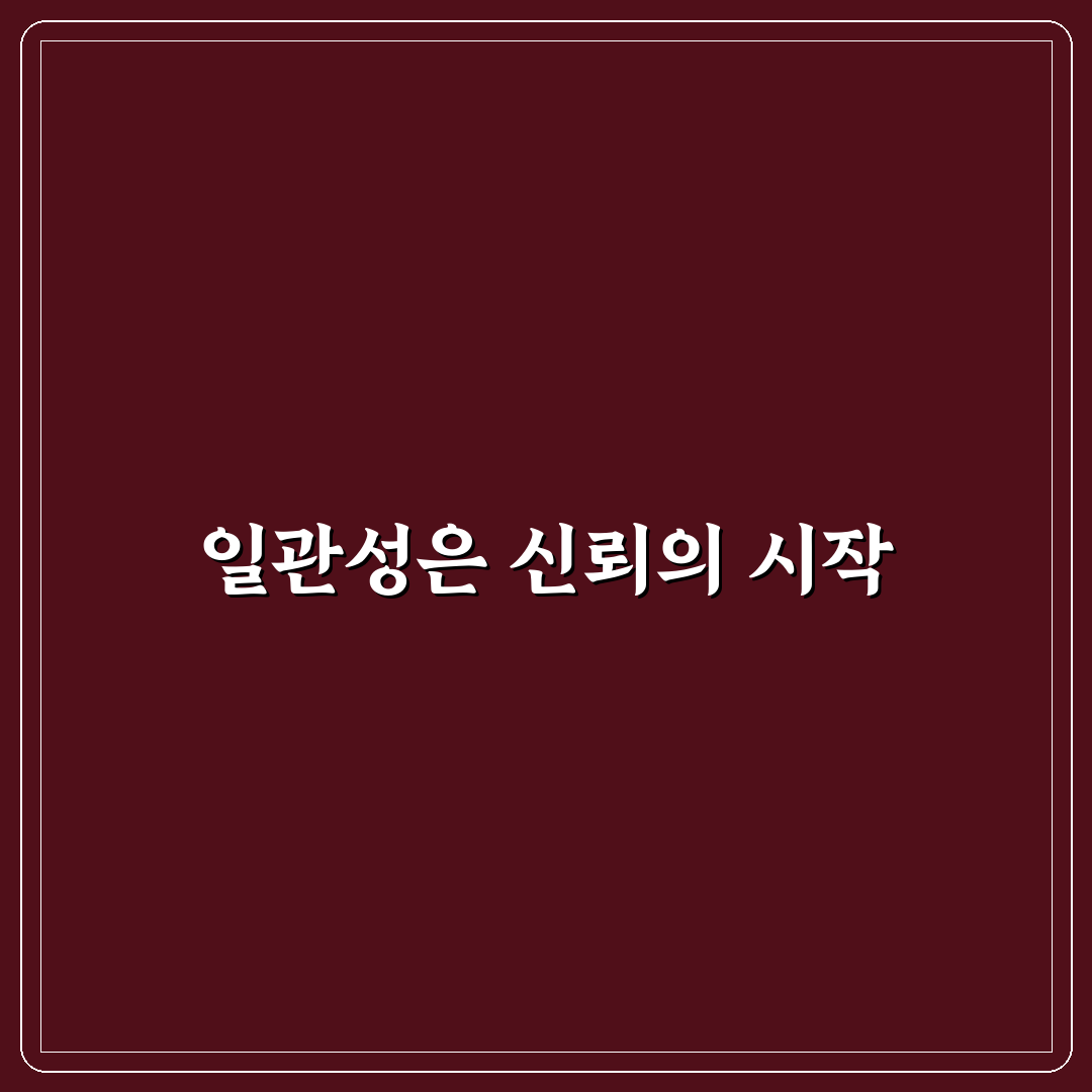 아이 훈육 시 일관성 유지 방법 쉽게 알려드려요