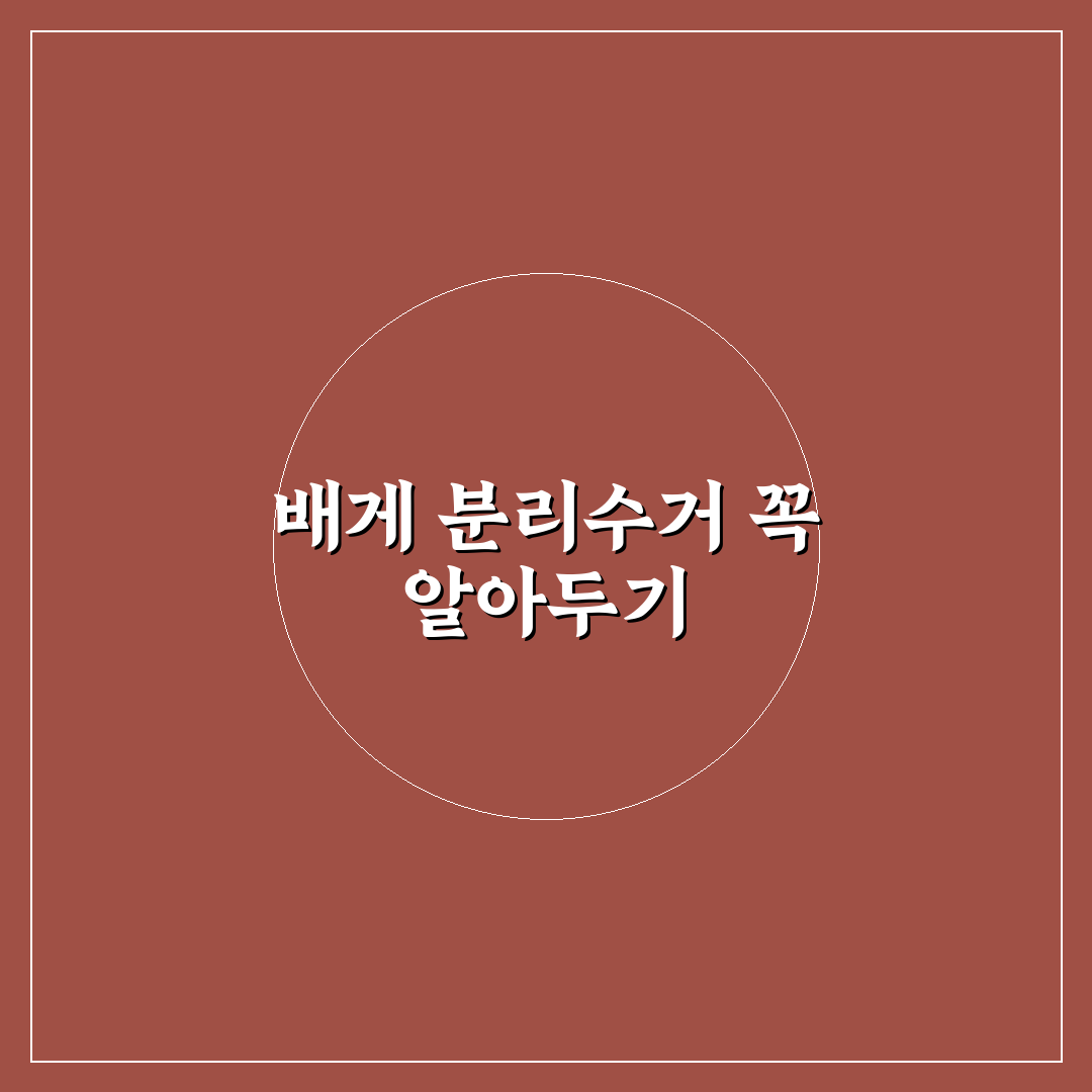 배게 분리수거 방법과 꿀팁 초보자도 쉽게 따라하기