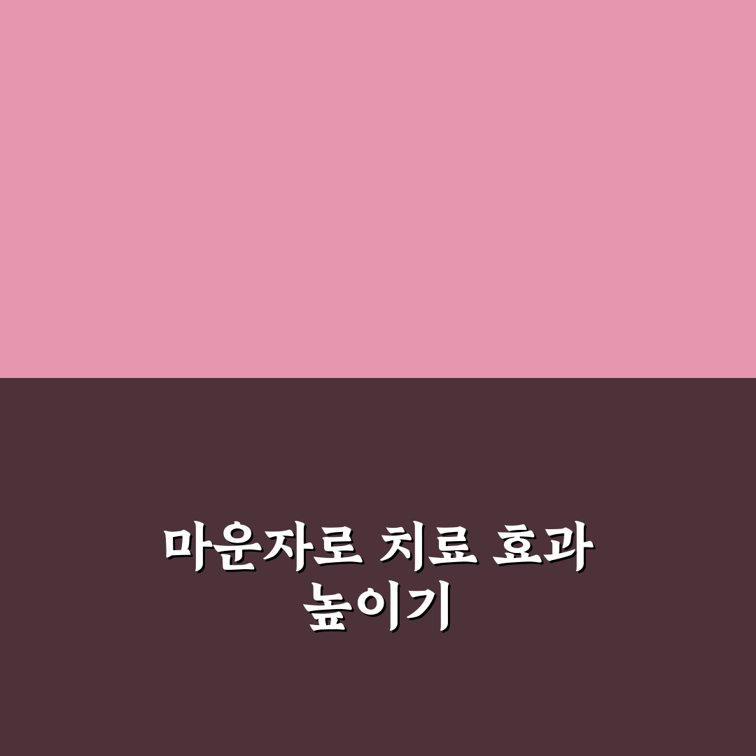 갑상선암 마운자로 치료법과 관리법 추천