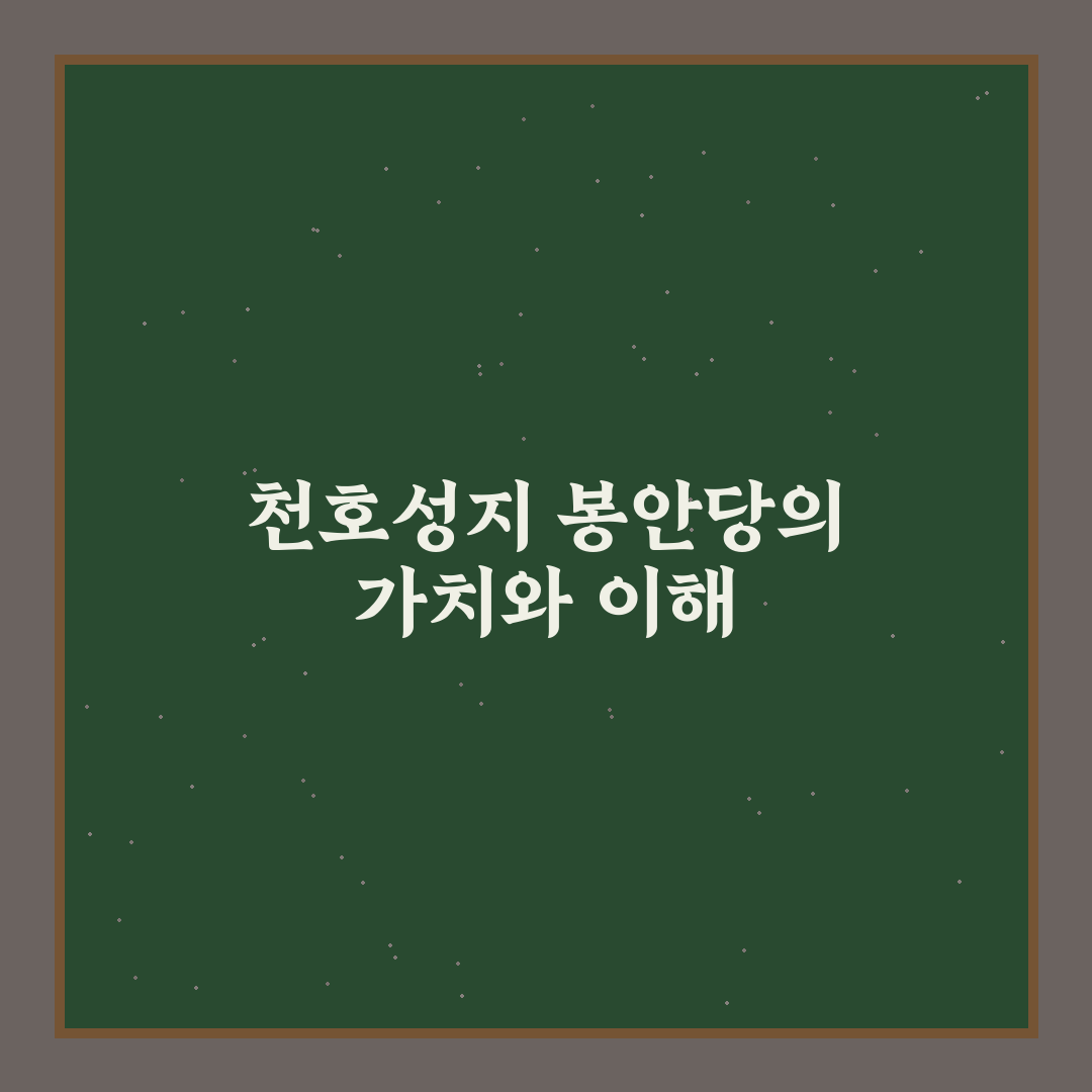 천호성지 봉안당 이용 방법과 방문 꿀팁 정리