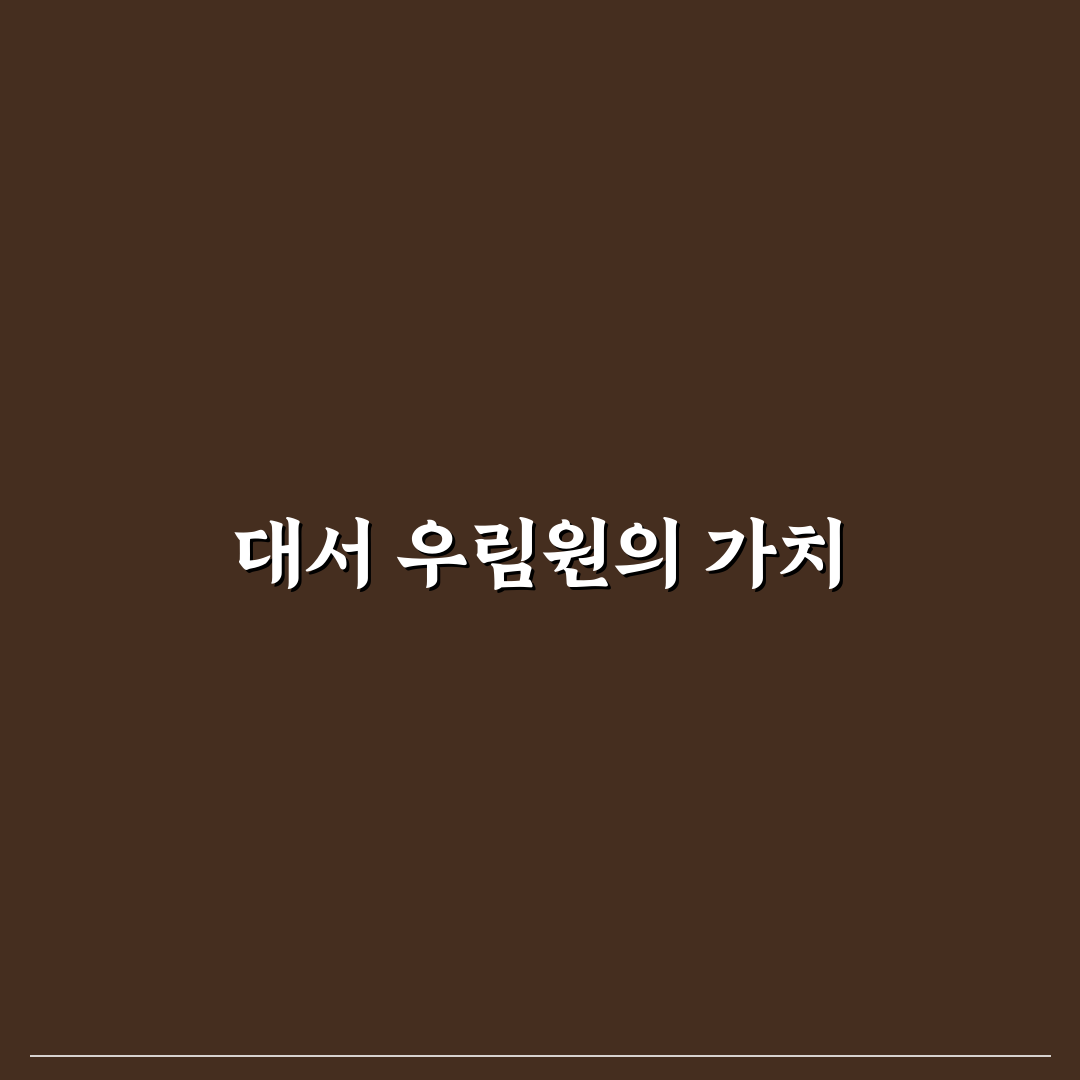 대서 우림원 방문 꿀팁과 필수 정보 정리