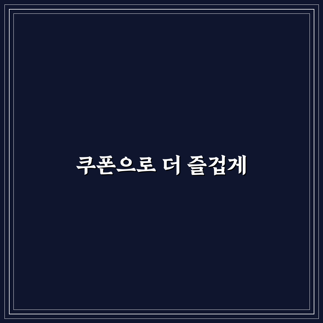 아이스크림몰 쇼핑몰 쿠폰 꿀팁 소개합니다
