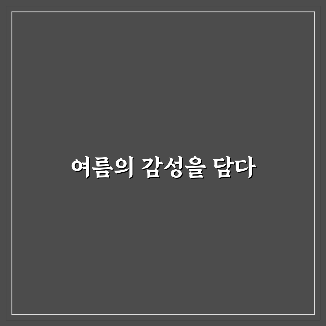 여름 일러스트 png 추천과 활용 팁 정리