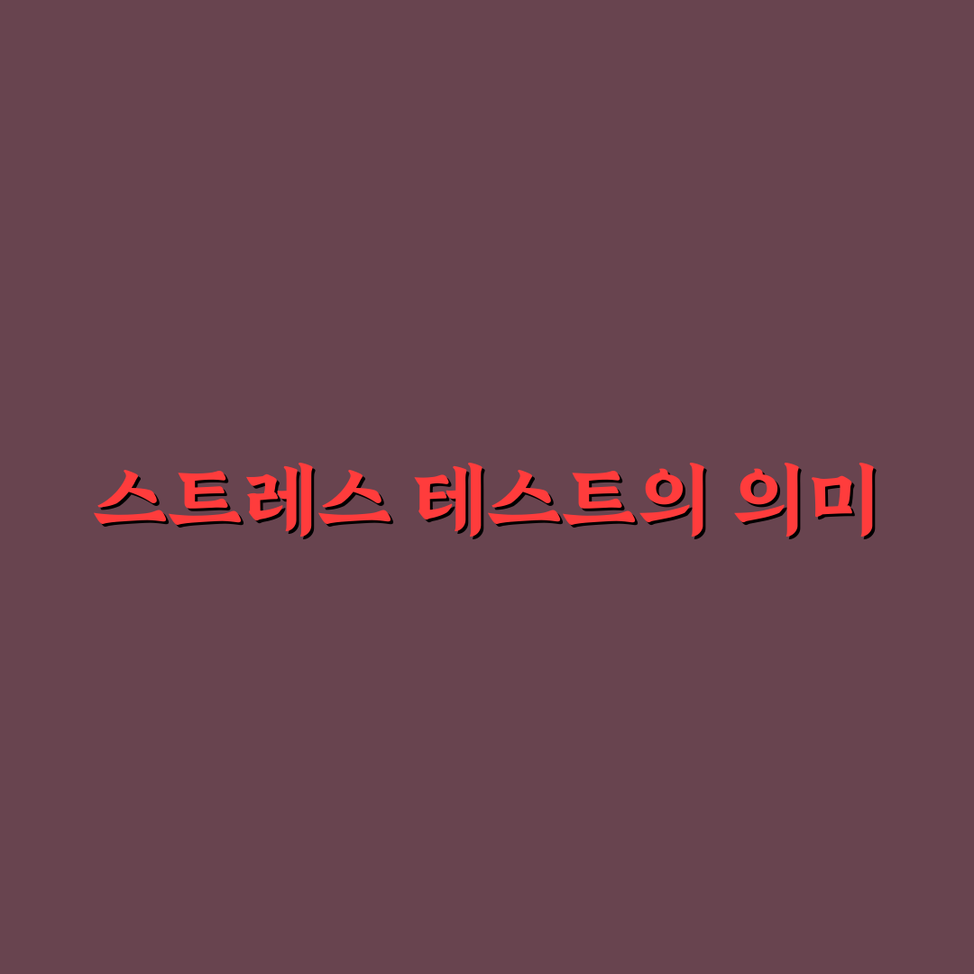3DMark 스트레스 테스트 무료로 하는 꿀팁 공유
