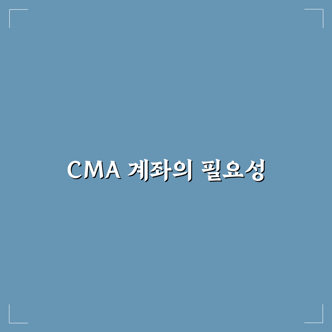 미래에셋증권 CMA 계좌 만들기 꿀팁 정리