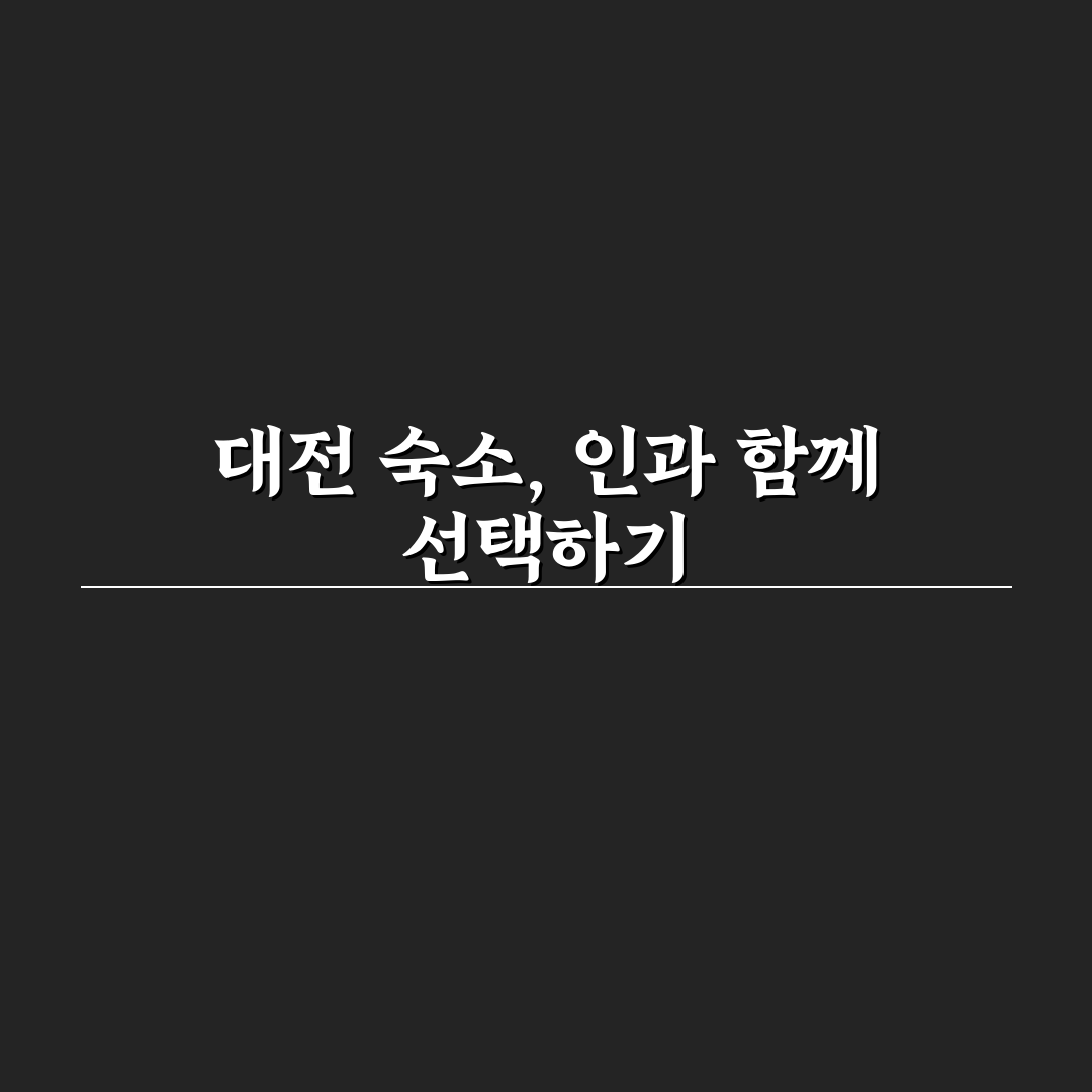 대전 숙소 추천 6인 꿀팁으로 완벽하게 준비하기