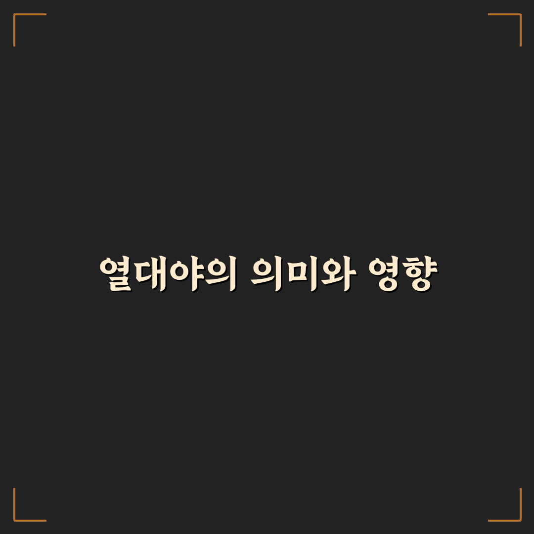 열대야 현상 영어로 정리해드려요 쉽게 이해하기