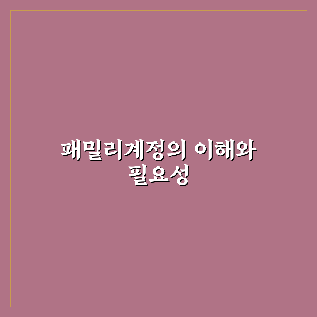 카카오톡 패밀리계정 설정 꿀팁과 장점 정리