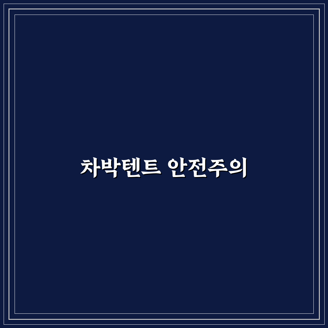 차박텐트 사망 사건 정리와 주의할 점 알려드려요