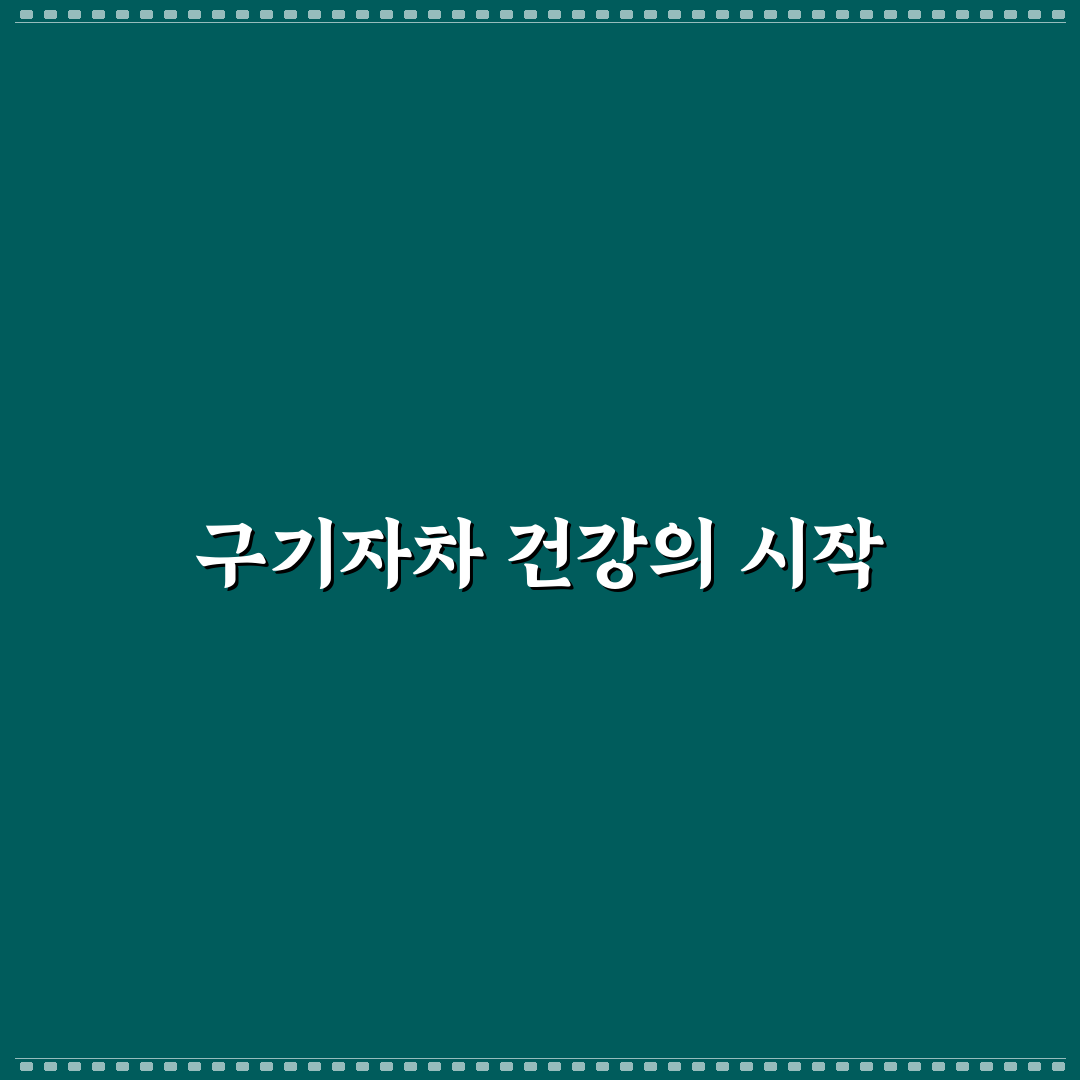 구중구포 구기자차 효과와 우려내는 꿀팁 알려드려요
