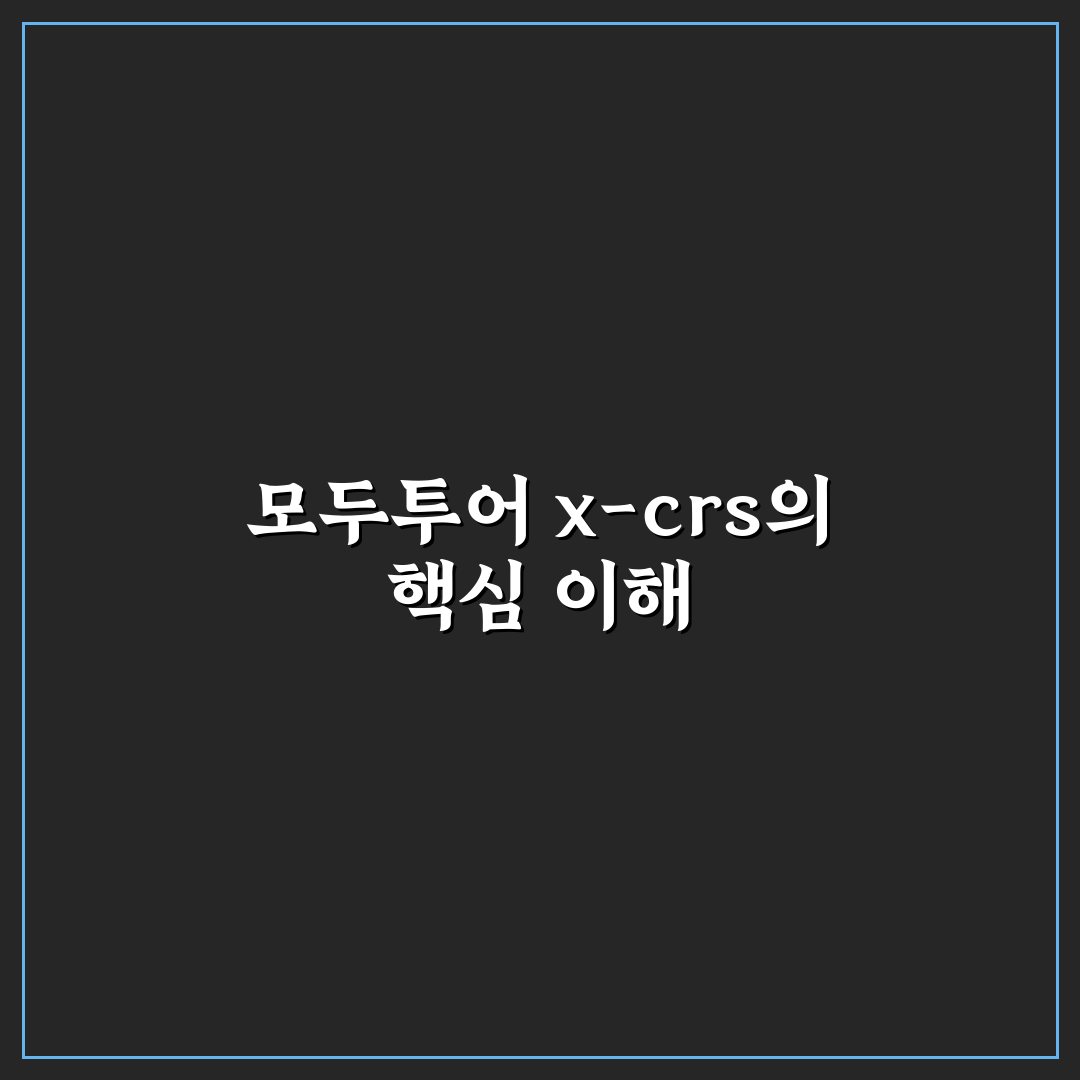 모두투어 x-crs 이용 꿀팁 정리해드려요