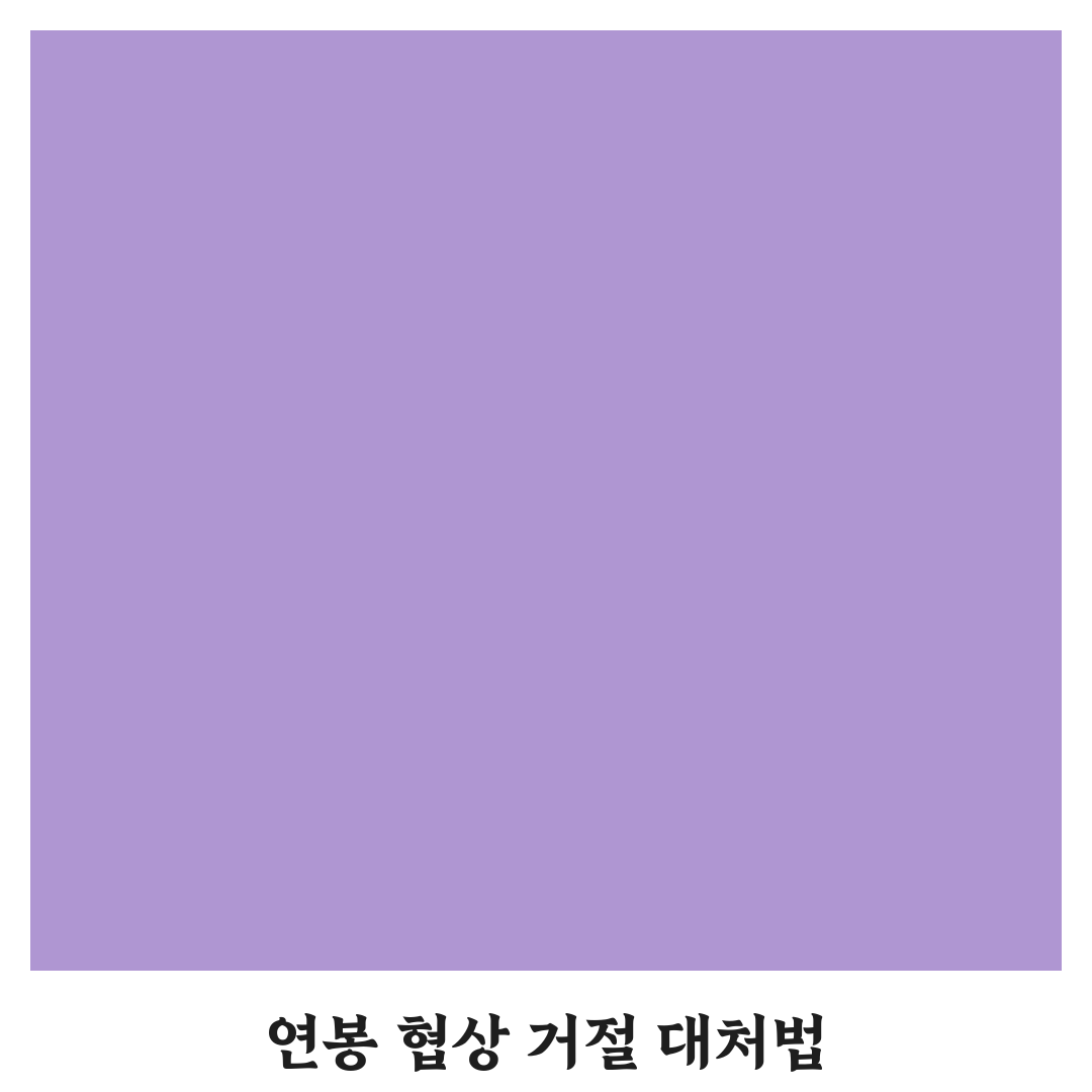 경력직 이직 연봉 협상 거절 시 대화법 꿀팁 쉽게 알려드려요