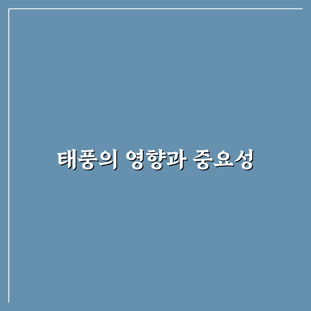 태풍 7호 8호 일본 정보 정리와 대비 꿀팁