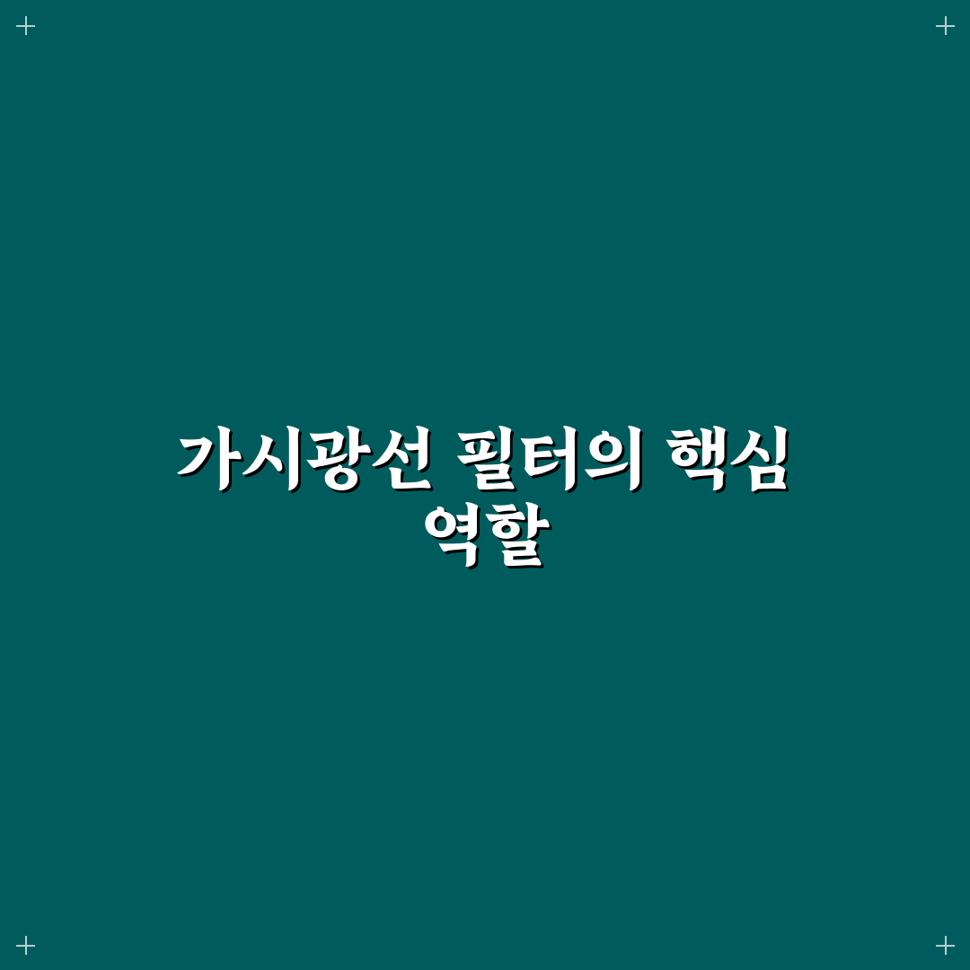 제임스웹 망원경 가시광선 필터 사용법과 핵심 팁 정리