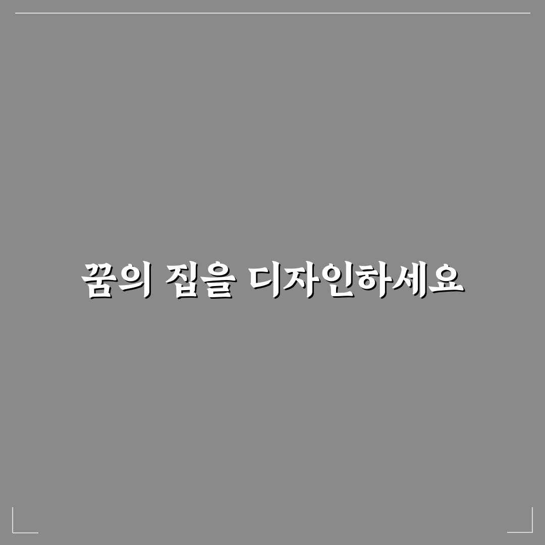 집 꾸미기 시뮬레이션 게임 꿀팁으로 나만의 공간 만들기