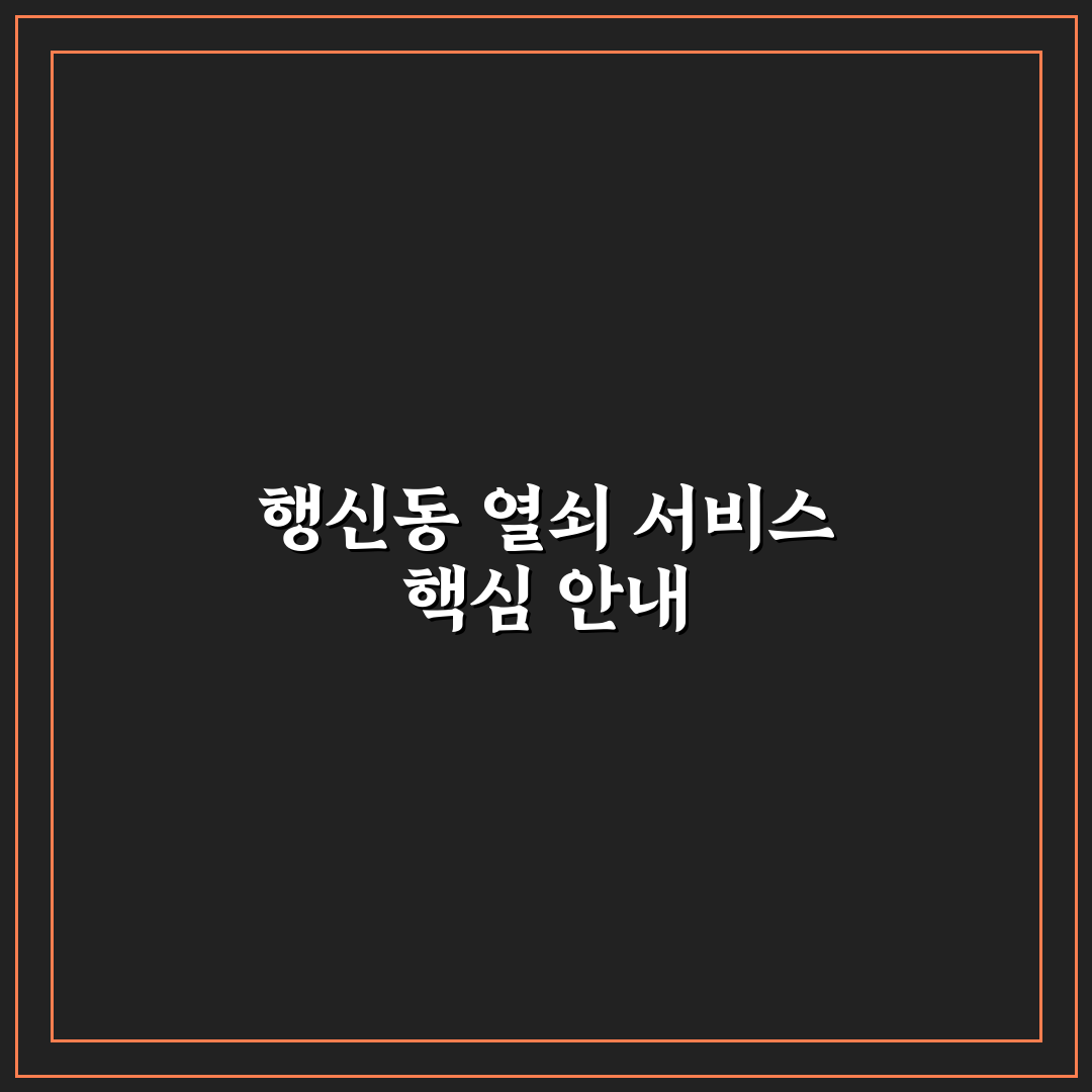 행신동 경기 열쇠 사용법과 관리 꿀팁 알려드려요
