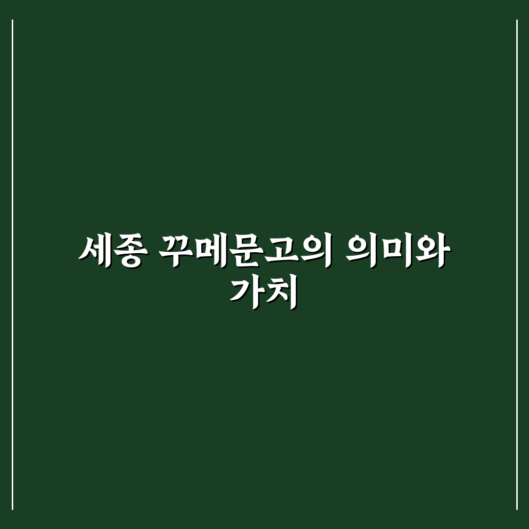 세종 꾸메문고 이용 방법과 꿀팁 알려드려요
