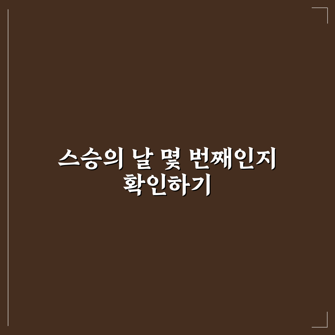 스승의 날 몇회째인지 쉽게 알려드려요 정리