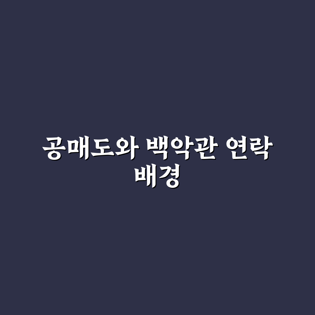 공매도 쳤더니 백악관에서 전화 옴 후기와 꿀팁 공유