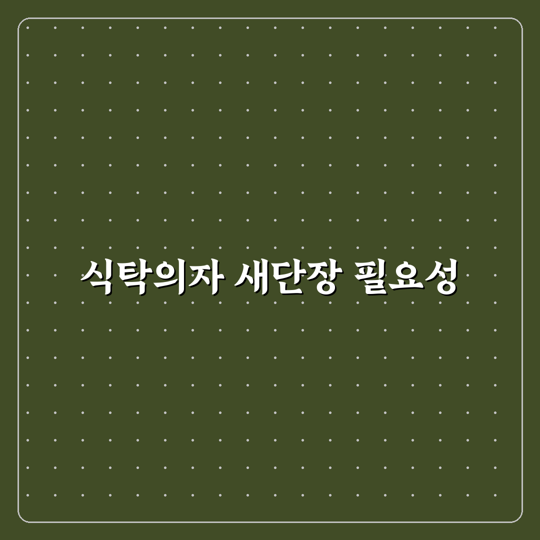 식탁의자 커버 리폼 꿀팁과 방법 정리