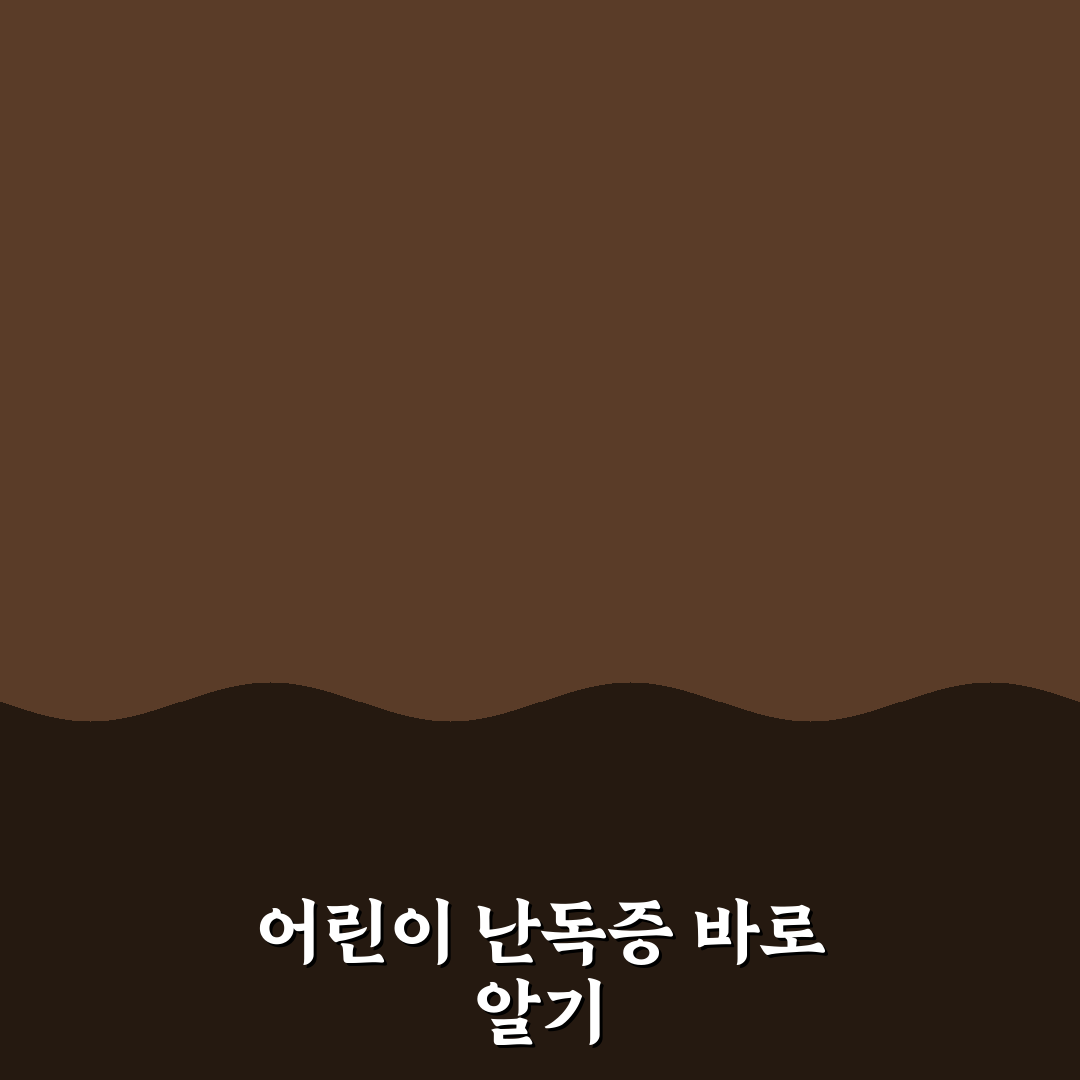 어린이 난독증 자가진단 및 교육법 꿀팁 쉽게 이해하기