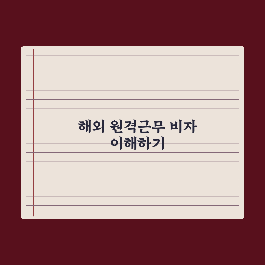 디지털 노마드 해외 원격근무 비자 추천과 신청 방법 정리
