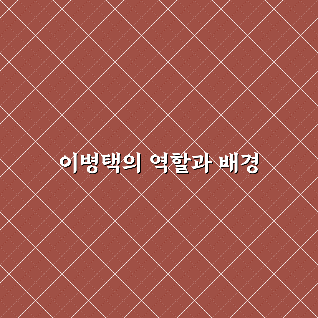 이병택 쉽게 이해하는 방법과 핵심 정리
