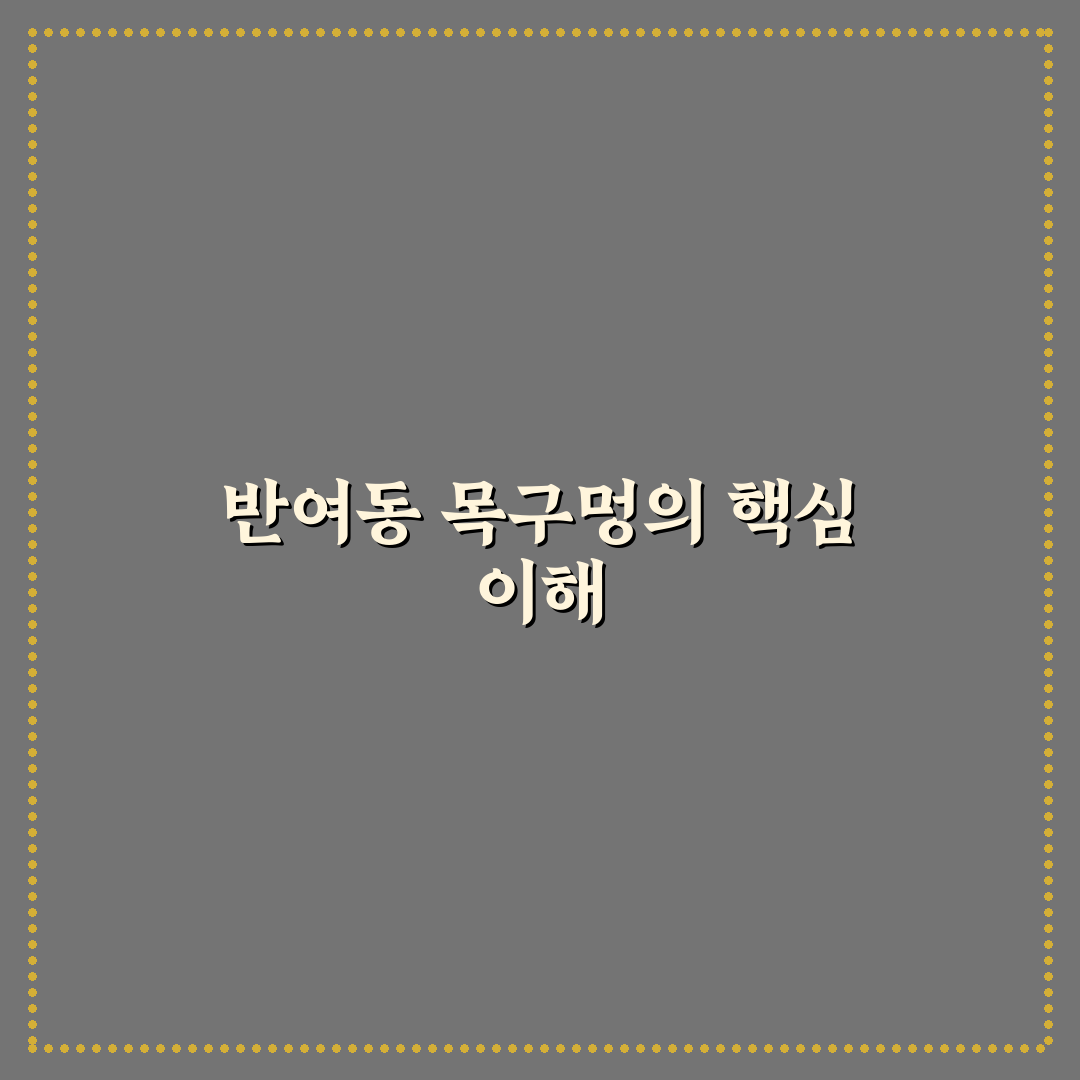 반여동 목구멍 방문 전 알아두면 좋은 꿀팁 모음