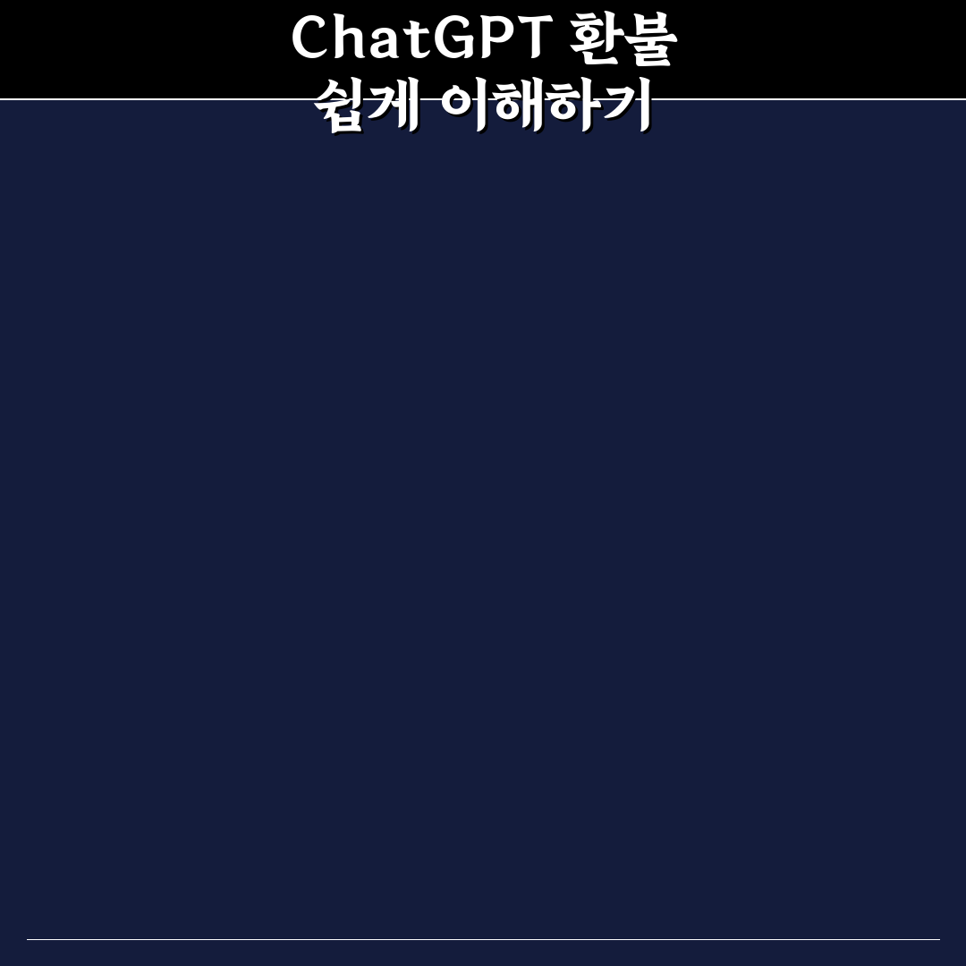 chatgpt 환불 방법과 꿀팁 쉽게 알려드려요