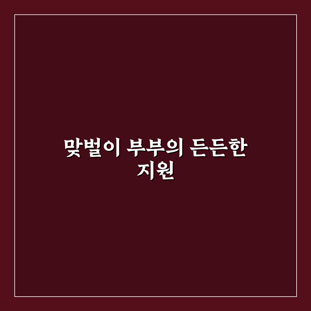 맞벌이 부부 초등 방과후 돌봄 교실 신청 꿀팁 정리하기