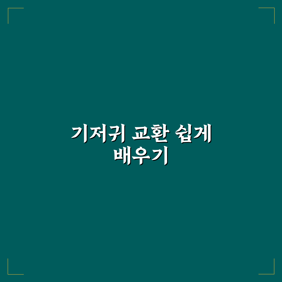 초보 아빠 기저귀 가는 법 영상 꿀팁 쉽게 알려드려요