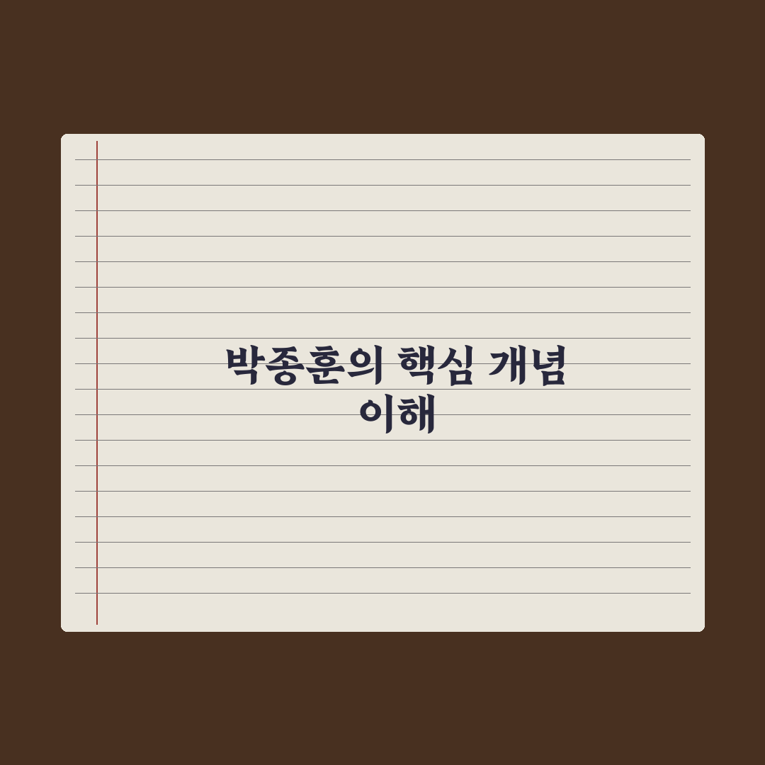 박종훈의 지식한방 핵심 내용과 꿀팁 정리