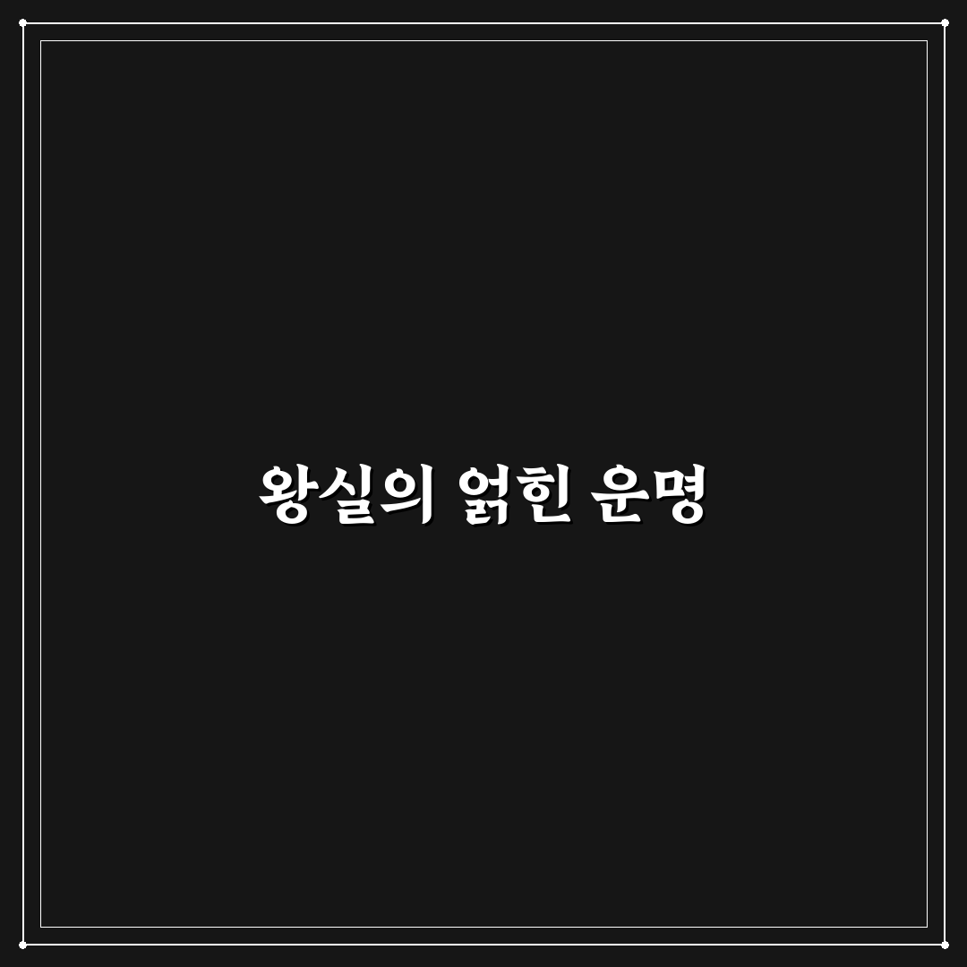 금성대군 단종 관계 쉽게 알려드려요 정리