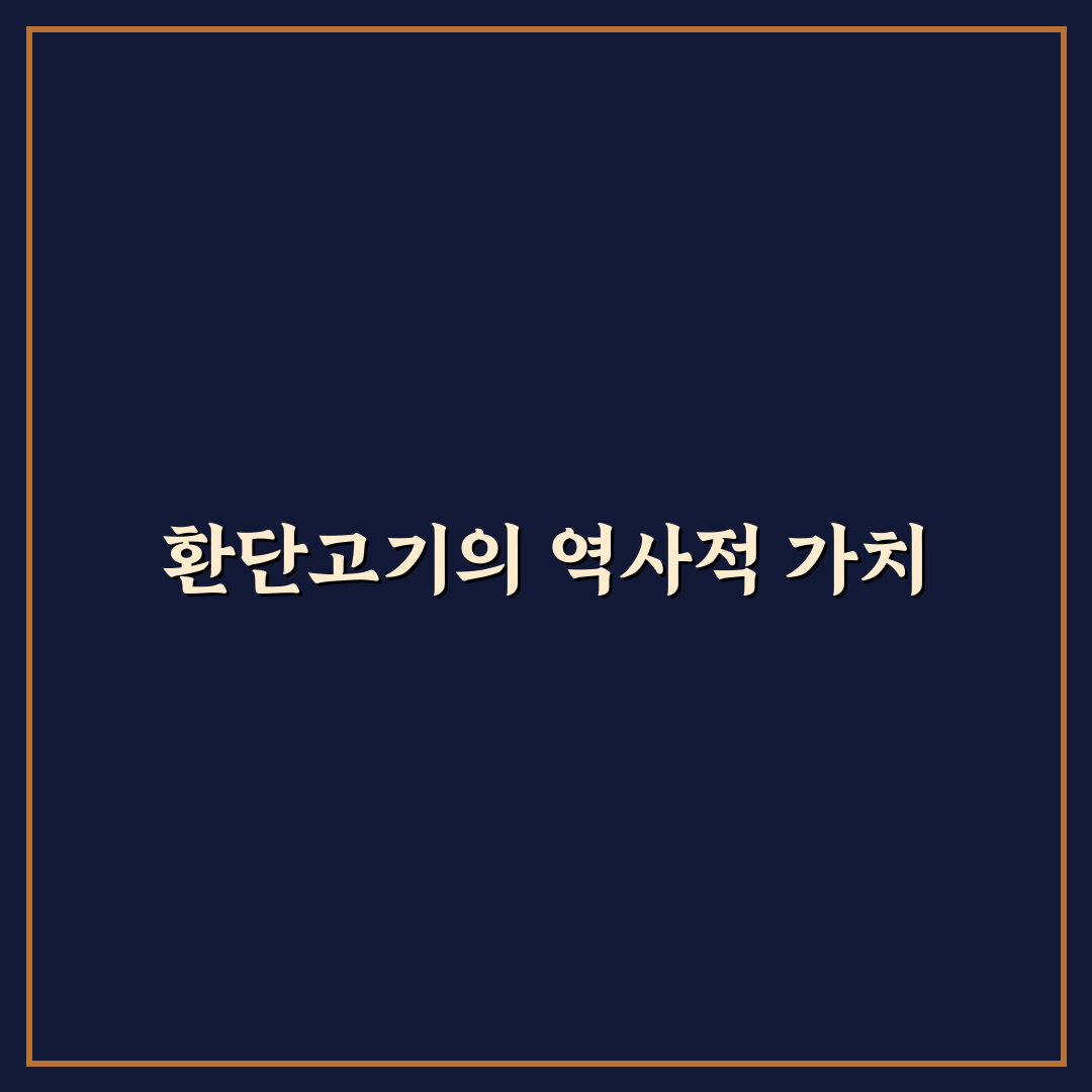 환단고기 지도 꿀팁으로 쉽게 이해하기